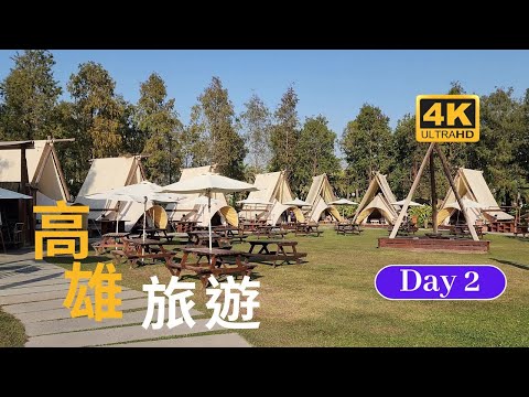 高雄旅遊day2 海洋之心、高雄港旅運中心、高雄新光碼頭、星光水岸公園、高雄展覽館、嘉信22號遊艇碼頭、中油海洋天堂公園、承億酒店、休想上班創意咖啡、、保安兒童貨櫃主題公園、 淨園農場、夢時代購物中心