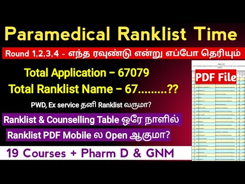 🔊Ranklist PDF File Mobile la Open ஆகுமா? Latest Update About Paramedical Ranklist & Counselling🔊