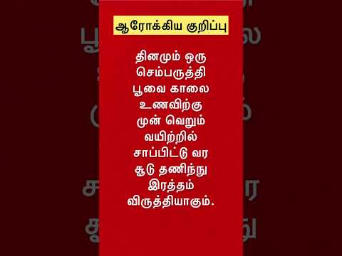 செம்பருத்தி #shorts #kitchentips