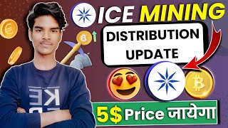 Ice Network Price 5 Dolllar 💵 | Ice New Update | Ice Network Distribution Update