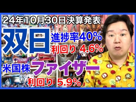 【決算】双日。米国株PFE