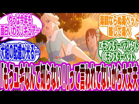 【プリキュア】『猫屋敷まゆ「良くない！勝手に決めないで！」』に対するみんなの反応集【わんプリ】