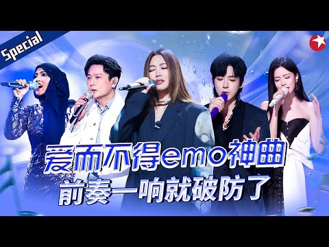 前奏一响就破防了！华语那些爱而不得的emo神曲,唱得人都要碎掉了！#宝藏音乐特辑 #黄丽玲 #刘宇宁 #张信哲