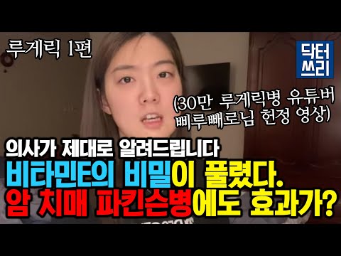 비타민E의 충격적인 비밀과 반전!! 당신의 세포를 업그레이드하라 [루게릭 1편] - 삐루빼로님과 모든 루게릭 환우분들을 위한 헌정 영상