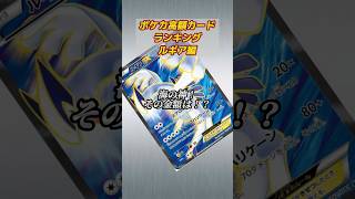 ［ポケカ］ポケカ高額カードランキングルギア編　#515