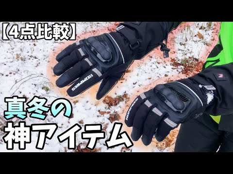 【電熱グローブ4種類比較】3年保証でコスパ最強！今まで使わなかった事を悔やむほどに暖かいHOMPRES電熱グローブ