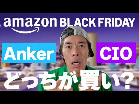 スマホ充電器が安い！Amazonブラックフライデー！バチバチの戦いやってんぞ！