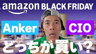 スマホ充電器が安い！Amazonブラックフライデー！バチバチの戦いやってんぞ！