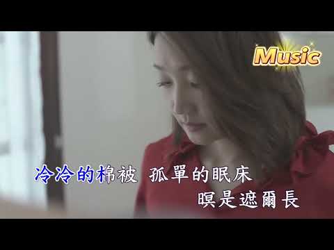 蔡以真- 為愛受傷的女人 KTV 伴奏 no vocal 無人聲 music 純音樂 karaoke 卡拉OK 伴唱 蔡以真- 为爱受伤的女人