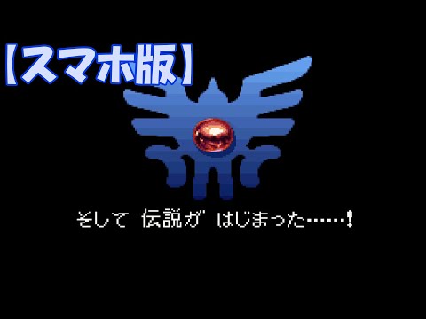 [iPhone] Dragon Warrior3 Endling (Japan)