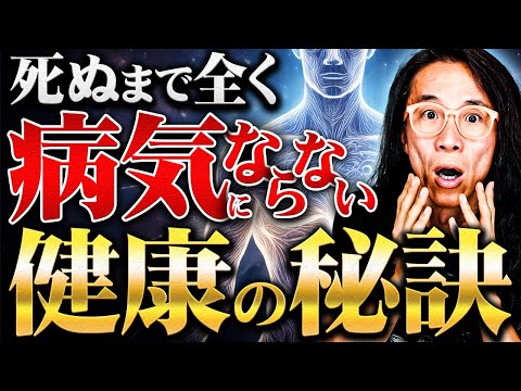 【バシャールで医療崩壊？】病気にならないための６箇条