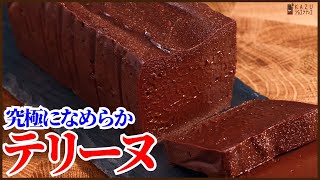 究極に滑らかでとろけるようなテリーヌショコラの作り方を紹介します！How to make Terrine chocolate