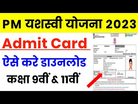 PM Yashashvi Admit Card 2023 | PM Yashashvi Yojana 2023 | PM Yashashvi Class 9th & 11th Exam 2023