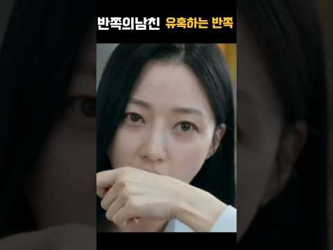 절친 남자친구를 유혹하는 반쪽 친구《내 남편과 결혼해줘》