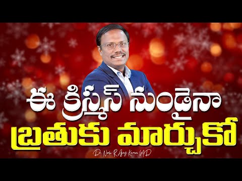 #Dailyhope | ఈ క్రిస్మస్ నుండైనా బ్రతుకు మార్చుకో | 18 Dec 2024| #live | Dr. Noah