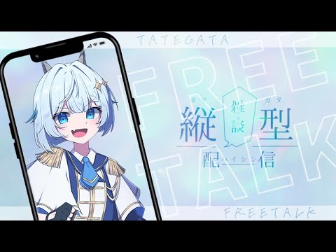 【雑談配信】話そう～～！！【Vtuber】