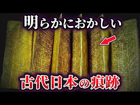 【ゆっくり解説】エクアドルの未解明遺跡から日本の痕跡を発見！？政府関係者が語る衝撃の古代文明の真相とは