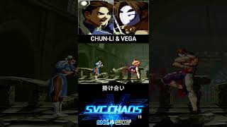 CHUN-LI & VEGA INTRO//春麗 & バルログ 掛け合い【SVC CHAOS】