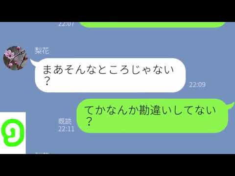 【LINE】自分の事を勘違いしてる女の結婚の条件とは？【みどりトーーク！】