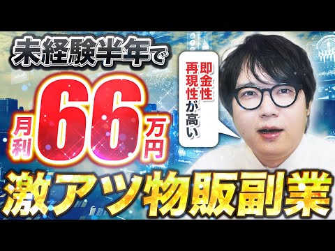 【テンプレ配布】実践者の9割が成功!!超短期間で結果が出る副業があるらしい…【POIZON,ファッションせどり】