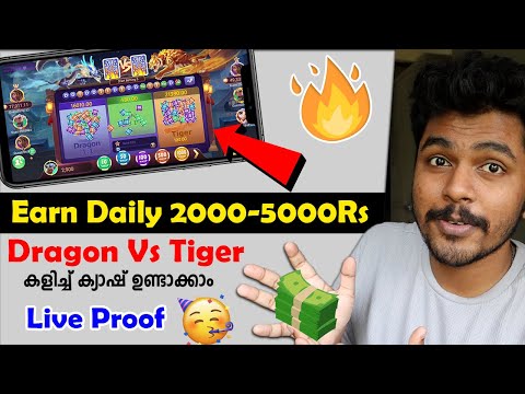 🎉2000-5000Rs✅| One Click👆| Earn Money Online 2024 New Money Making Apps Malayalam | dragon vs tiger