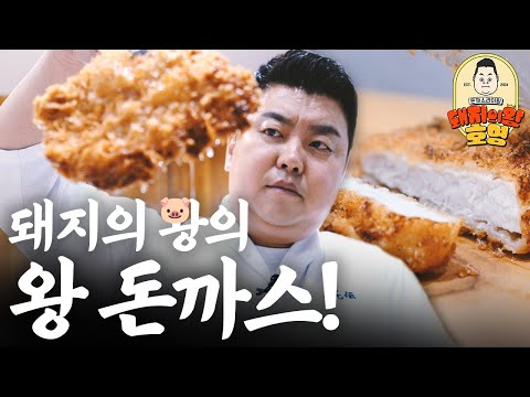 일식+경양식 돈까스 만드는 방법 전격 공개🐷😋 (ft. CIA 출신 삼겹살 굽는 자) | 돼지의 왕, 호영-돈까스라이팅 Ep.04