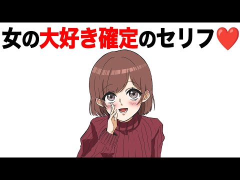 女性にこれ言われたら大好き確定TOP5