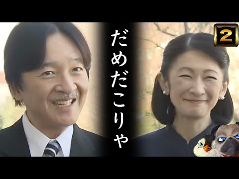 【悲報】A宮様の発言に社会学者が切り込む