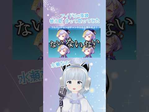 【アイドル】【原神あるある】替え歌作って歌ってみたらやばかったwwww