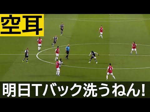 【爆笑空耳】日本語に聞こえるサッカー実況