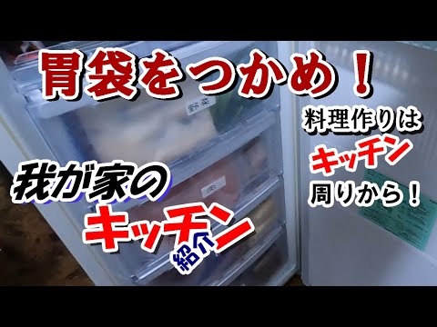 我が家のキッチン整理術