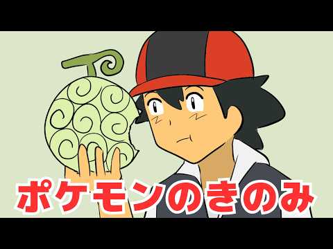 ポケモンのきのみを闇取引【ギャグポケモンダイパ】