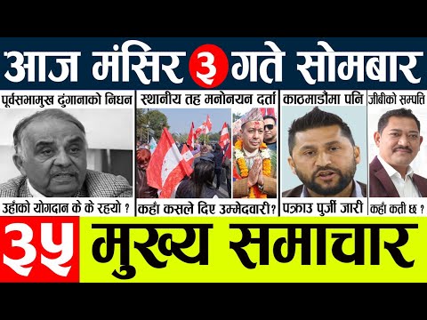 Today news l news nepali news today aajako taja khabar nepali आज देशभरका समाचार