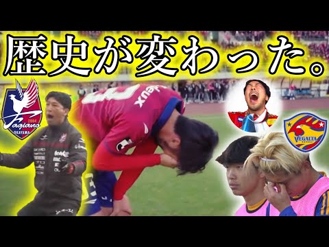 J1昇格プレーオフの歴史が動いた。ファジアーノ岡山が16年越しの悲願達成で初昇格！ ベガルタ仙台の完敗劇が生まれた理由とは？ 今季最後のJ2特集で徹底レビュー。今年もありがとうございました！