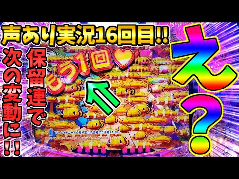 【新台】【パチンコ】P大海物語5スペシャル / 声あり実況16回目!!保留連で次の変動にめちゃんこ期待を寄せる男【どさパチ 752ページ目】