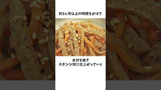 日本の伝統食材「凍みこんにゃく」の魅力 #雑学 #乾物