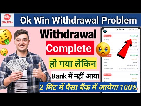 Ok Win Withdrawal Completed But not Received | Ok Win Withdrawal Problem Solution