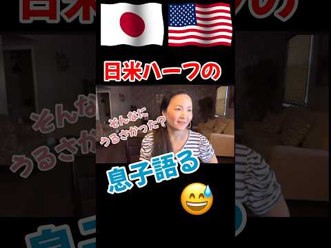 【アメリカで教育】英語があまり上手じゃなかった子どもたちに、母は厳しすぎた⁉️