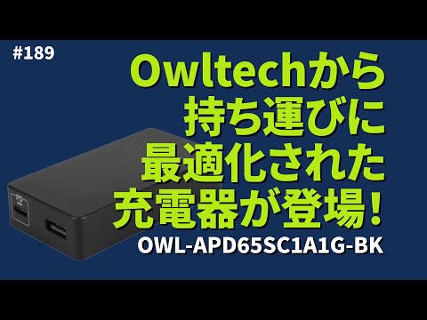 薄さわずか19.5mm！壁際でも狭いところでも使える充電器【サーバーワークス.fm #189】