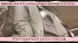 ［スイデコ］ホテルスタイル掛け布団のご紹介🛌