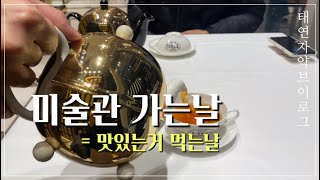 #백년옥 #두부전골 #한가람미술관 #앙드레브라질리에 #TWGTEA #압구정면옥 #어복쟁반