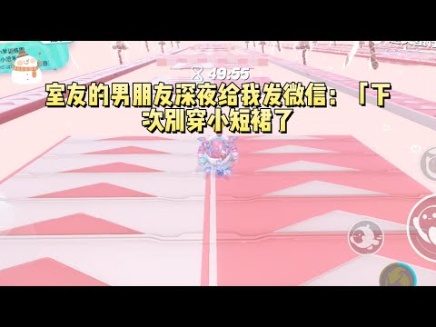 《拯救恋爱脑室友》#一口气看完 #小说 #故事