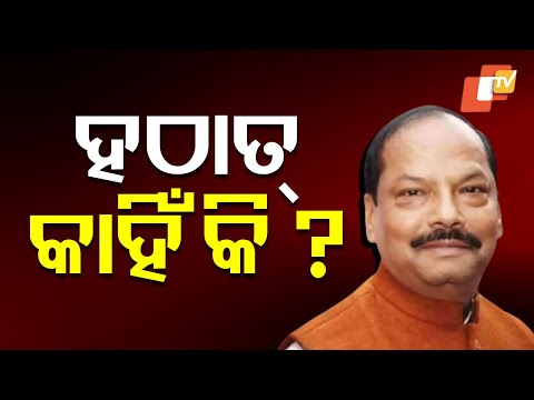 Special Story: Why Did Odisha Governor Raghubar Das Resigned?