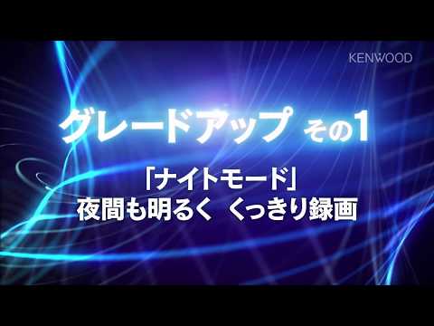 ドライブレコーダーDRV-650/W650 商品紹介 | KENWOOD