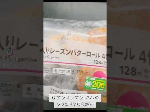 『レーズンバターロール』1袋じゃ足りねえ！【raisinbutterrolls】 #subscribetomyyoutubechannel #shorts #美味しい #おすすめ #パン #bread