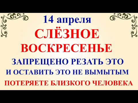 14 апреля День Марьи. Что нельзя делать 14 апреля праздник. Народные традиции и приметы