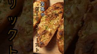 パンの概念が変わる。何故今までやらなかったのかと思うほどウマいトーストの焼き方#shorts #リュウジ #レシピ