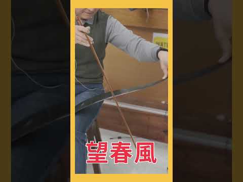 東吳物理 陳秋民老師演示19-鋸子音樂(下)