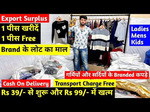 Rs 39/- से शुरू और Rs 99/- में खत्म | Export Surplus Imported |गर्मियों और सर्दियों के Branded कपड़े