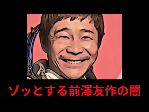 前澤友作はなぜお金配りをするのか（ビジネスの天才）#青汁王子切り抜き